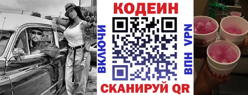 Codein напиток Lean (лин)  что такое   OMG ONION  Козьмодемьянск 